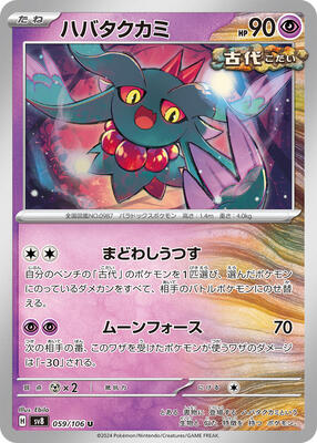 Flutter Mane card from SV8: Super Electric Breaker