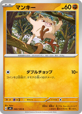 Mankey card from SV8: Super Electric Breaker