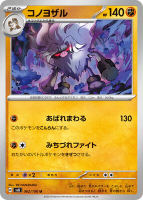 Annihilape card from SV8: Super Electric Breaker