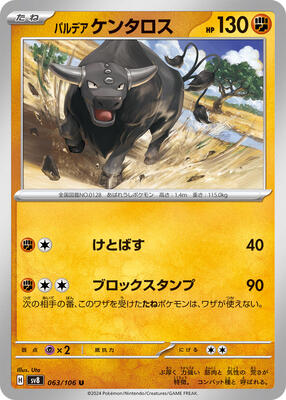 Paldean Tauros - 063/106 card from SV8: Super Electric Breaker