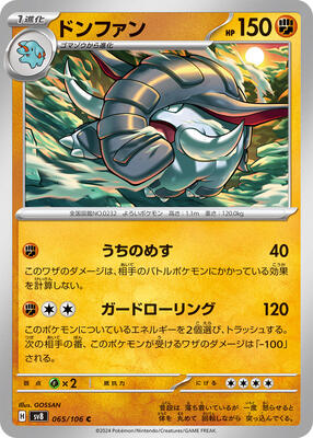 Donphan card from SV8: Super Electric Breaker