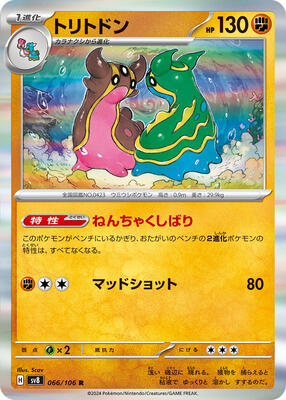 Gastrodon card from SV8: Super Electric Breaker