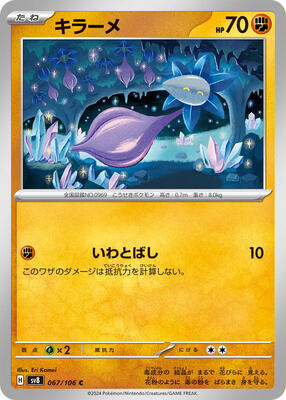 Glimmet card from SV8: Super Electric Breaker