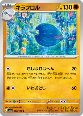 Glimmora card from SV8: Super Electric Breaker