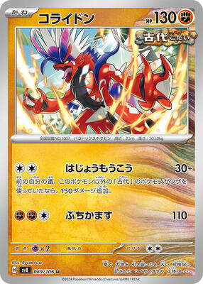 Koraidon card from SV8: Super Electric Breaker