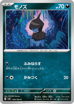 Deino card from SV8: Super Electric Breaker