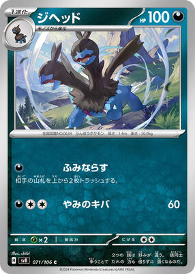 Zweilous card from SV8: Super Electric Breaker