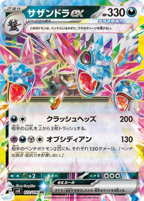 Hydreigon ex - 072/106 card from SV8: Super Electric Breaker