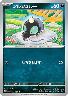 Shroodle card from SV8: Super Electric Breaker