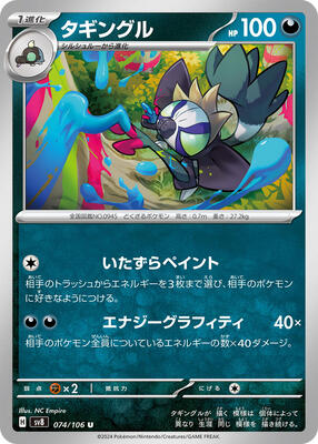 Grafaiai card from SV8: Super Electric Breaker