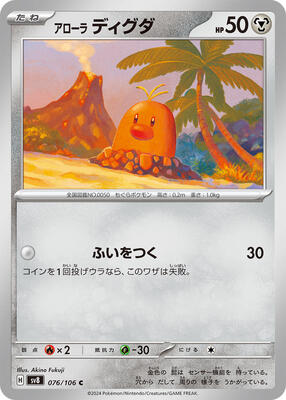 Alolan Diglett card from SV8: Super Electric Breaker