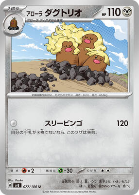 Alolan Dugtrio - 077/106 card from SV8: Super Electric Breaker