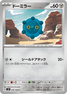 Bronzor card from SV8: Super Electric Breaker