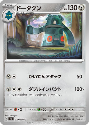 Bronzong card from SV8: Super Electric Breaker