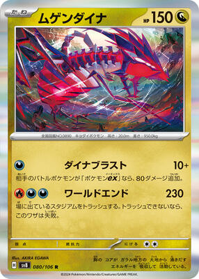 Eternatus card from SV8: Super Electric Breaker