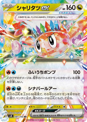 Tatsugiri ex - 081/106 card from SV8: Super Electric Breaker