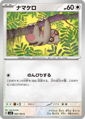 Slakoth - 082/106 card from SV8: Super Electric Breaker