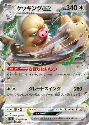 Slaking ex - 084/106 card from SV8: Super Electric Breaker