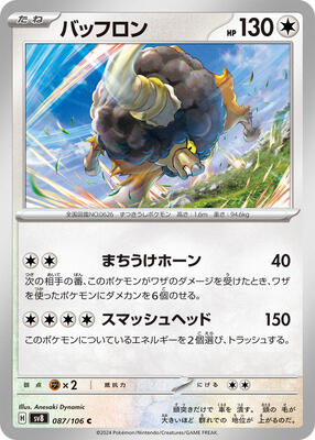 Bouffalant card from SV8: Super Electric Breaker