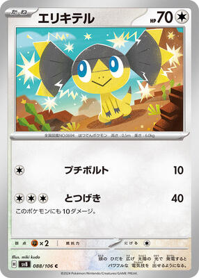 Helioptile card from SV8: Super Electric Breaker