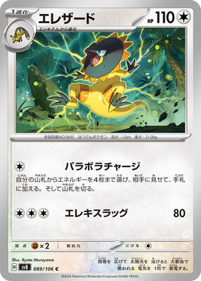 Heliolisk card from SV8: Super Electric Breaker