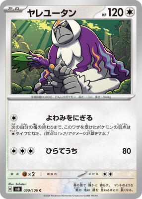 Oranguru card from SV8: Super Electric Breaker