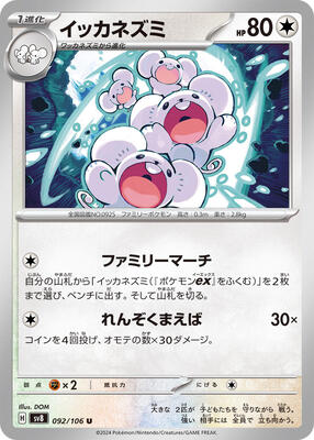 Maushold card from SV8: Super Electric Breaker