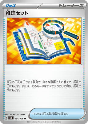 Deduction Set card from SV8: Super Electric Breaker