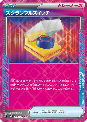 Scramble Switch card from SV8: Super Electric Breaker