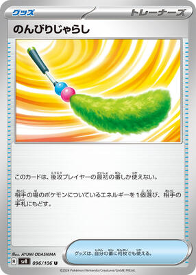 Carefree Cat Toy card from SV8: Super Electric Breaker