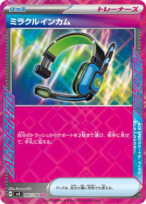 Miracle Intercom card from SV8: Super Electric Breaker