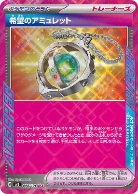 Amulet of Hope card from SV8: Super Electric Breaker