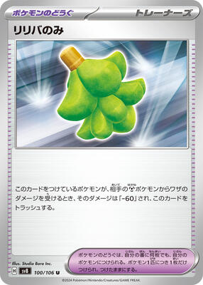 Babiri Berry card from SV8: Super Electric Breaker