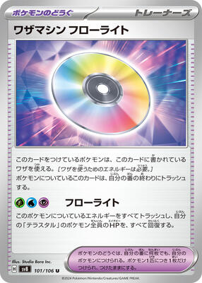 Technical Machine: Fluorite card from SV8: Super Electric Breaker