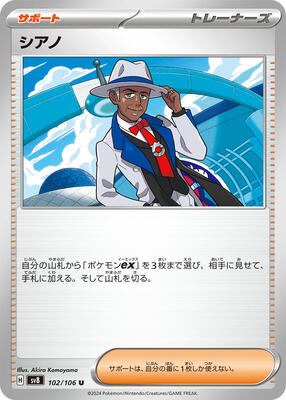 Cyrano - 102/106 card from SV8: Super Electric Breaker