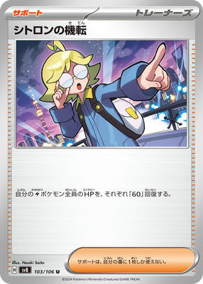 Clemont's Wit - 103/106 card from SV8: Super Electric Breaker