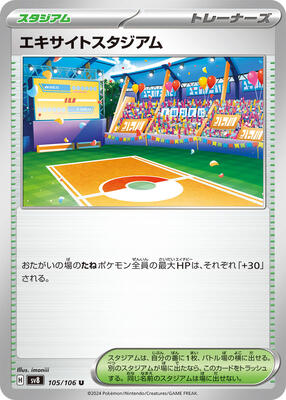 Exciting Stadium card from SV8: Super Electric Breaker