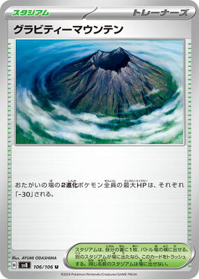 Gravity Mountain - 106/106 card from SV8: Super Electric Breaker