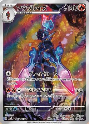Ceruledge - 109/106 card from SV8: Super Electric Breaker