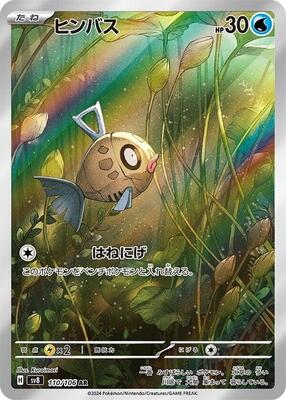 Feebas - 110/106 card from SV8: Super Electric Breaker