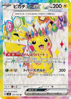 Pikachu ex - 122/106 card from SV8: Super Electric Breaker