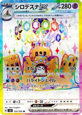 Palossand ex - 123/106 card from SV8: Super Electric Breaker