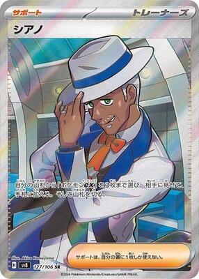Cyrano - 127/106 card from SV8: Super Electric Breaker