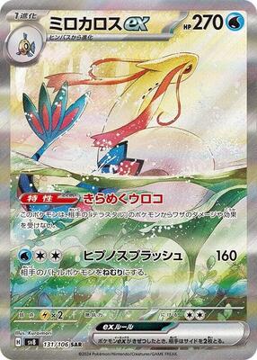 Milotic ex - 131/106 card from SV8: Super Electric Breaker