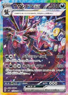 Hydreigon ex - 133/106 card from SV8: Super Electric Breaker