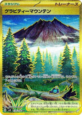 Gravity Mountain - 138/106 card from SV8: Super Electric Breaker