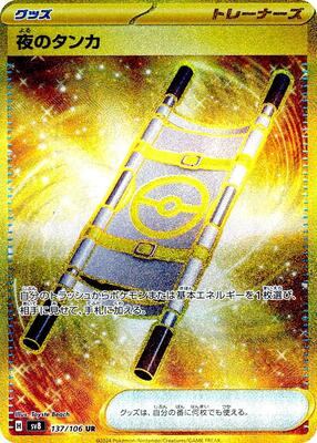 Night Stretcher - 137/106 card from SV8: Super Electric Breaker