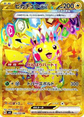 Pikachu ex - 136/106 card from SV8: Super Electric Breaker