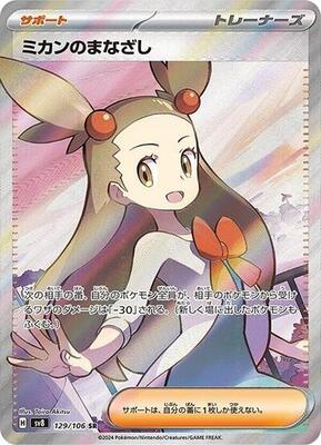 Jasmine's Gaze - 129/106 card from SV8: Super Electric Breaker