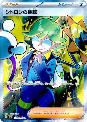 Clemont's Wit - 128/106 card from SV8: Super Electric Breaker